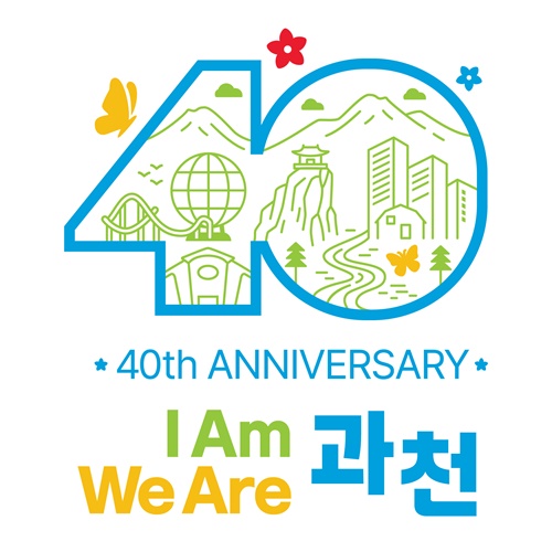 과천시 '시승격 40주년 슬로건과 엠블럼' 이미지.
