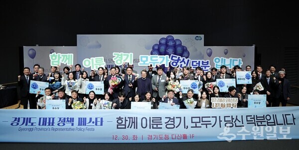 30일 오후 경기도청 다산홀에서 열린 경기도 대표 정책 페스타에서 김동연 경기도지사가 수상자들과 기념촬영을 하고 있다. (사진=경기도)