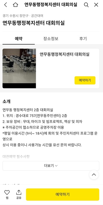 카카오 예약하기 화면 갈무리.