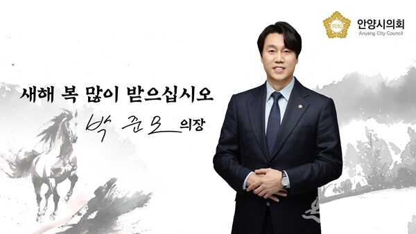박준모 안양시의회 의장. (사진=안양시의회)