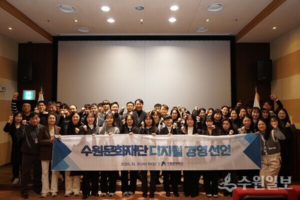 수원문화재단 임직원들이 31일 ‘디지털 경영’ 공식 선포식을 가진 뒤 기념촬영을 하고 있다. (사진=수원문화재단)