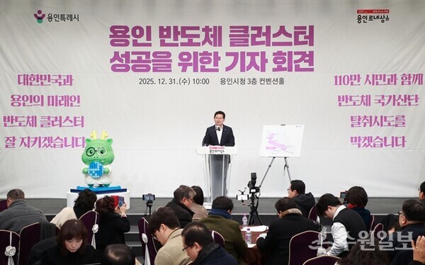 이상일 용인특례시장이 31일 '용인 반도체 메가클러스터 성공을 위한 기자회견'을 갖고 있다. (사진=용인시)