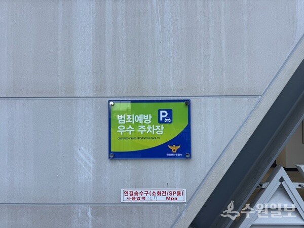 범죄예방 우수시설 인증패. (사진=HU공사)
