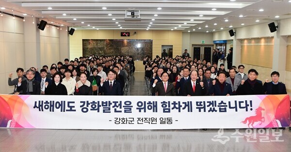 2일 '2026년 병오년 새해 시무식'이 끝난 뒤 강화군 전직원들이 기념촬영을 하고 있다. (사진=강화군)