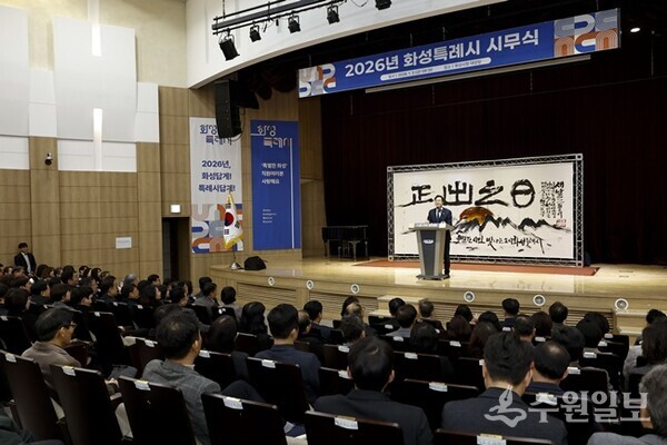 정명근 화성특례시장이 2일 병오년 시무식에서 새해 비전을 제시하고 있다. (사진=화성시)