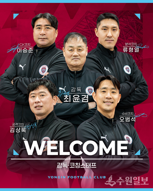 용인FC 감독, 코칭스태프. (자료=용인FC)