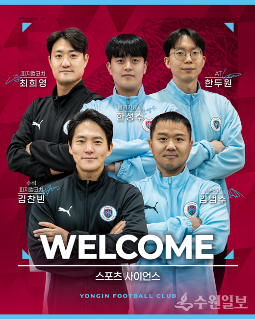 용인FC 스포츠 사이언스팀. (자료=용인FC)