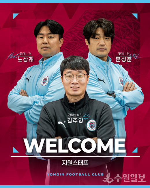 용인FC 지원 스태포. (자료=용인FC)