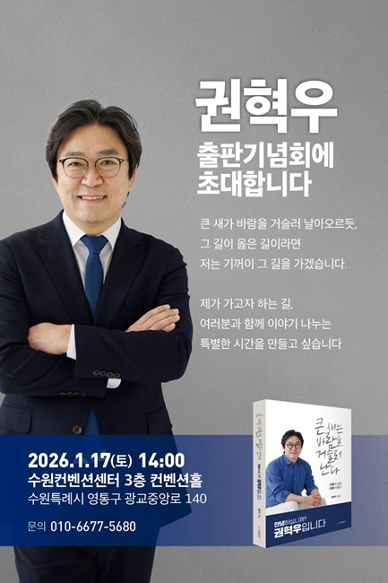 권혁우 (사)기본사회 수원본부 상임대표, 자전적 에세이 ‘큰 새는 바람을 거슬러 난다’ 표지.