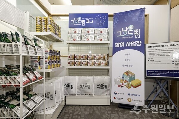 화성특례시 먹거리 기본보장코너(그냥드림) 내부 모습. (사진=화성시)
