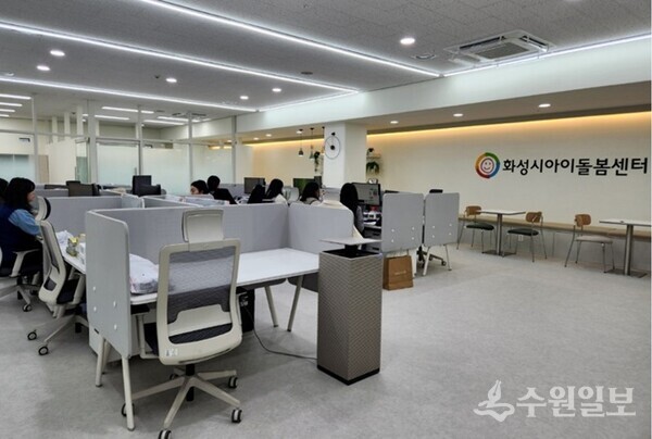 화성특례시 아이돌봄센터 사무실. (사진=화성시)