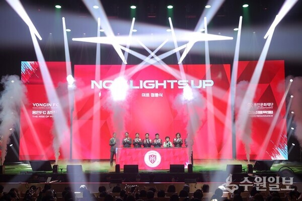 용인특례시가 4일 오후 용인 포은아트홀에서 ‘(재)용인시시민프로축구단(이하 용인FC) 창단식을 갖고 있다. (사진=용인시)