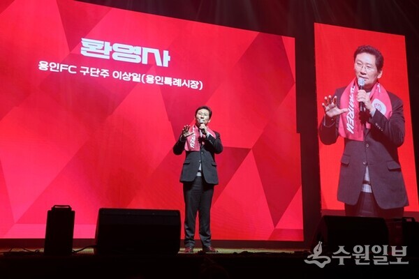 이상일 용인특례시장이 4일 포은아트홀에서 열린 용인FC 창단식에서 환영사를 하고 있다. (사진=화성시)