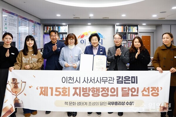 김경희 이천시장(왼쪽 5번째)이 '제15회 지방행정의 달인’으로 국무총리상을 받은 김은미 사서사무관(왼쪽 네번째)과 기념촬영을 하고 있다. (사진=이천시)