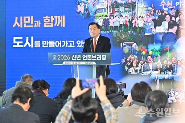이재준 수원시장이 2026년 신년 브리핑에서 수원의 미래를 밝히고 있다. (사진=수원시)
