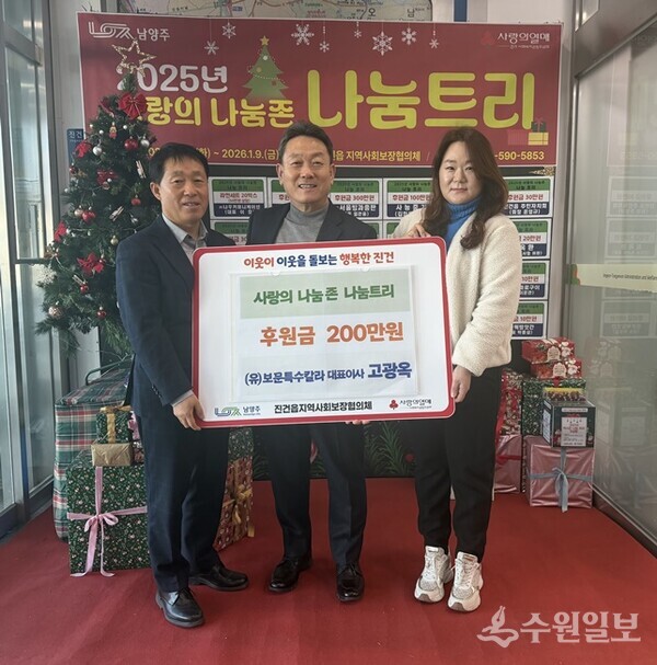 김학철 남양주시 진건퇴계원행정복지센터장(왼쪽)이 고광옥(유)보문특수칼라 대표(가운데)로부터 후원금을 전달받은 뒤 기념촬영을 하고 있다. (사진=남양주시)