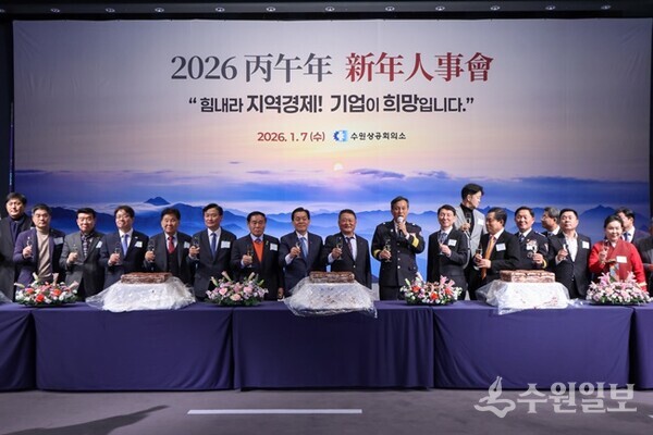 수원상공회의소 '2026 병오년 신년인사회'에서 참석 내빈들이 함께 하고 있다. (사진=수원상의)
