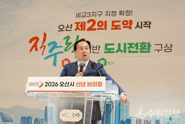 이권재 오산시장이 신년 기자회견을 통해 시정 운영 방향과 인구 50만 경제자족도시로 도약하기 위한 중장기 도시 비전을 밝히고 있다. (사진=오산시)