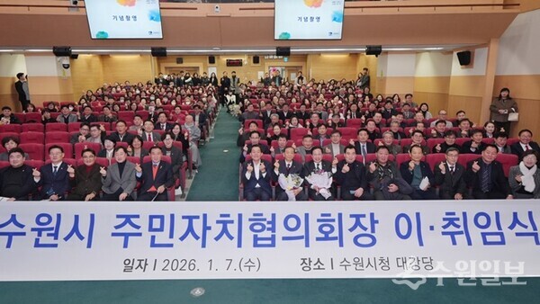 이재준 수원시장(앞줄 왼쪽 6번째부터), 진성원 전 협의회장, 신호정 신임 협의회장, 이재식 수원시의회 의장(앞줄 왼쪽 5번째), 김준혁 의원(앞줄 왼쪽 4번째) 등 참석자들이 기념 촬영을 하고 있다. (사진=수원시)