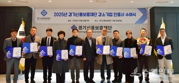 시석중 경기신용보증재단 이사장(가운데)이 10개 강소기업에 인증서를 전달한 뒤 관계자들과 기념촬영을 하고 있다. (사진=경기신보)