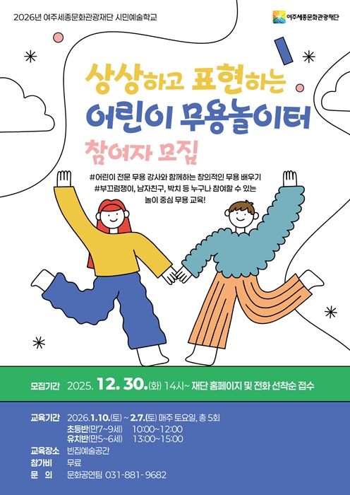 '상상하고 표현하는 어린이 무용 놀이터' 포스터.