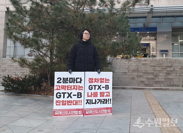 김용현 구리시의원이 추위도 아랑곳 하지 않고 연일 갈매역앞에서 1인 피켓시위를 하고 있다. (사진=구리시의회)