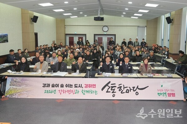 전진선 군수(앞줄 오른쪽 세번째)가 ‘2026년 강하면민과 함께하는 소통한마당’을 개최한 뒤 군민들과 기념촬영을 하고 있다. (사진=양평군)