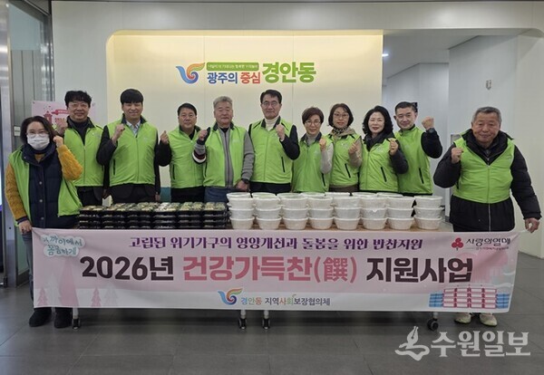 광주시 경안동 지역사회보장협의체가 ‘건강 가득찬(饌) 지원 사업’을 추진하기에 앞서 기념촬영을 하고 있다. (사진=광주시)
