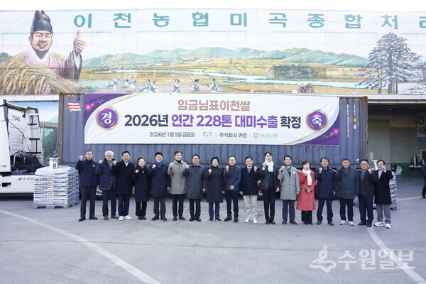 ‘2026년 임금님표이천쌀 수출 기념식’에서 김경희 이천시장(왼쪽 여덟번째)과 홍광표 임금님표 이천브랜드관리본부장(오른쪽 첫번째) 등 참석 내빈들이 기념촬영을 하고 있다. (사진=이천시)
