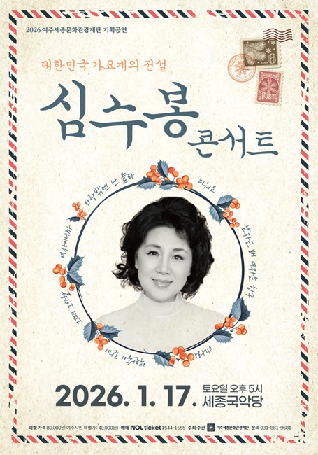 심수봉 콘서트 포스터.