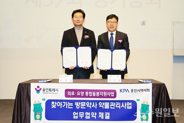 이상일 용인특례시장(왼쪽)이 곽은호 용인시약사회장과 ‘찾아가는 방문약사 약물관리사업’ 업무협약을 체결한 뒤 기념촬영을 하고 있다. (사진=용인시)