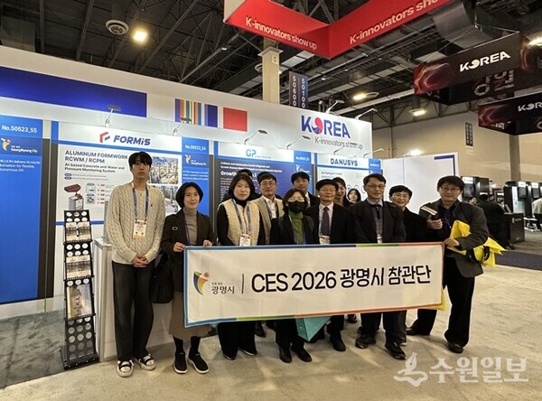 지난 6일부터 9일까지 미국 라스베이거스에서 열린 'CES 2026'에 광명시 참관단이 참가해 기념사진을 촬영하고 있다. (사진=광명시)