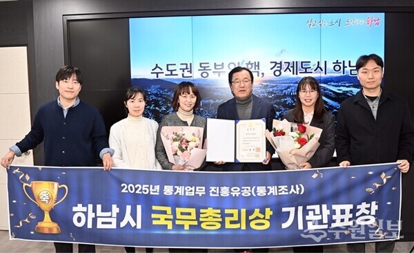 이현재 하남시장(오른쪽 세번째)이 ‘2025년 통계업무 진흥유공’부문 국무총리 기관표창 수상을 자축하며 관계자들과 함께 기념촬영을 하고 있다. (사진=하남시)