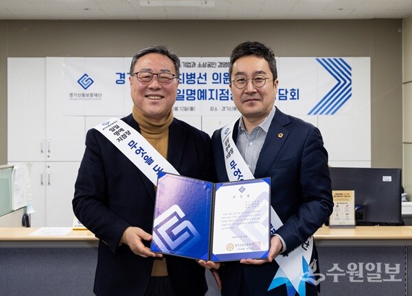 시석중 경기신용보증재단 이사장(왼쪽)이 12일 최병선 경기도의원에게 의정부지점 1일 명예지점장 위촉장을 전달한 뒤 기념촬영을 하고 있다. (사진=경기신보)