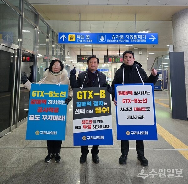 신동화 구리시의회 의장(가운데)이 양경애.정은철 의원과 함께 피켓 시위를 하고 있다. (사진=구리시의회)
