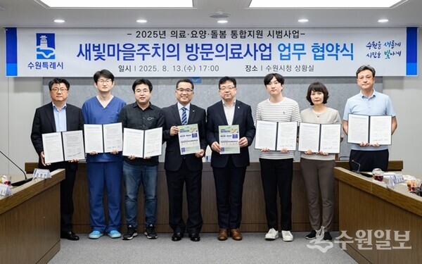 수요자에 맞는 지원책을 통합적으로 제공하는 통합지원 시범사업을 위해 업무협약을 진행한 뒤 관계자들이 기념촬영을 하고 있다.(사진=수원시)