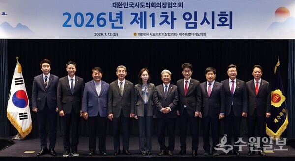 ‘2026년 대한민국시도의회의장협의회 제1차 임시회’에 참석한 김진경 경기도의회 의장(왼쪽 두번째)을 비롯한 전국 시도의회 의장들이 함께 하고 있다. (사진=경기도의회)