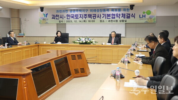 신계용 과천시장(정면 왼쪽)과 이한준 전임 LH 사장이 지난 2023년 12월 과천과천지구 도시지원시설용지 관련 협약을 체결하고 있다. (사진=과천시)