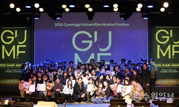 '제2회 경기 대학생 뮤지컬 페스티벌(GUMF) 시상식'에서 수상자들과 관계자들이 기념촬영을 하고 있다. (사진=경기문화재단)