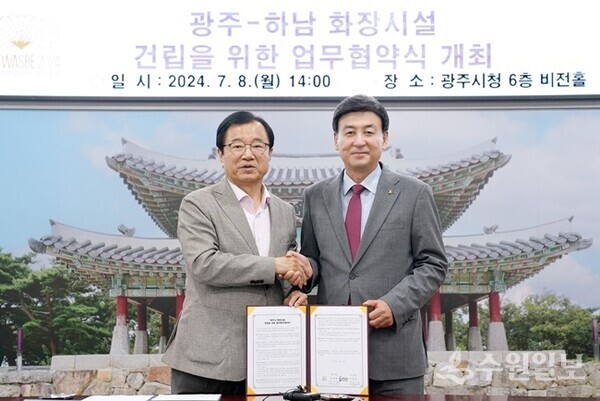 이현재 하남시장(왼쪽)과 방세환 광주시장이 지난 2024년 7월 8일 광주-하남 화장시설 건립을 위한 업무협약식에서 손을 맞잡고 기념촬영을 하고 있다. (사진=광주시)