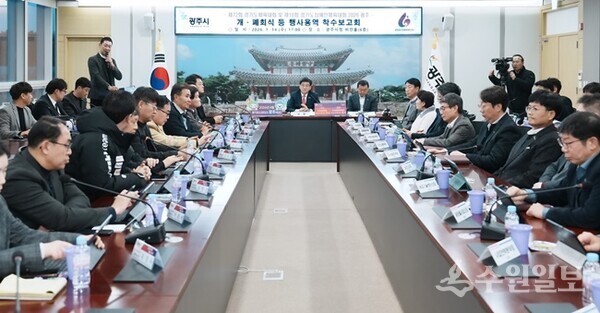 방세환 시장(정면)이 제72회 경기도체육대회 및 제16회 경기도장애인체육대회 개폐회식 등 행사 운영 대행 용역 착수보고회를 주재하고 있다. (사진=광주시)