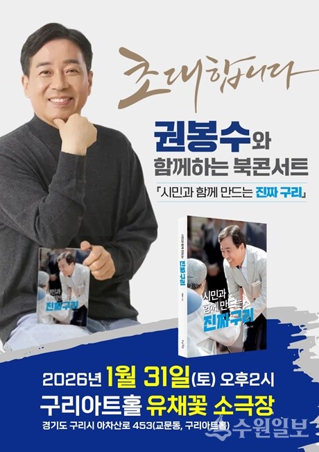 '권봉수와 함께하는 북콘서트' 홍보 포스터.