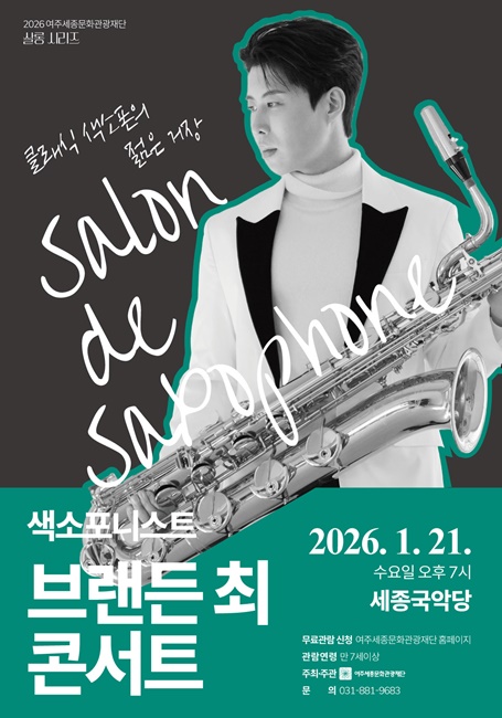 색소포니스트 '브랜든 최 콘서트' 홍보포스터.