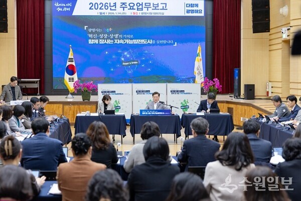 박승원 광명시장이 15일 시청 대회의실에서 2026년 주요업무보고회를 주재하고 있다. (사진=광명시)
