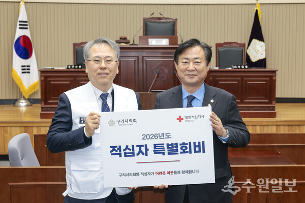 신동화 구리시의회 의장(오른쪽)이 우광호 대한적십자사 사무처장에게 적십자 특별회비를 전달한 뒤 기념촬영을 하고 있다. (사진=구리시의회)