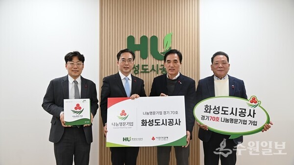 한병홍 화성도시공사 사장(오른쪽 두번째)이 사랑의 열매 고액 기부 기업 모임인 ‘나눔명문기업' 경기 70호에 가입한 뒤 사랑의열매 관계자와 기념촬영을 하고 있다. (사진=HU공사)