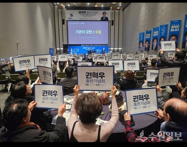 권혁우 기본사회 수원본부 대표 출판기념회 모습. (사진=기본사회 수원본부)
