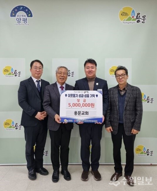 홍명기 용문면장(오른쪽 두번째)이  용문교회로부터 이웃돕기 성금을 기탁 받은 뒤 기념촬영을 하고 있다. (사진=양평군 용문면)
