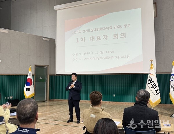 백경열 경기도장애인체육회 사무처장이 ‘제16회 경기도장애인체육대회 2026 광주’ 개최를 위한 제1차 대표자회의에서 인사말을 하고 있다. (사진=경기도장애인체육회)