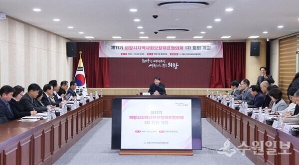 의왕시가 16일 시청 중회의실에서 2026년 의왕시 지역사회보장협의체 대표협의체 및 실무협의체 1차 회의를 갖고 있다. (사진=의왕시)